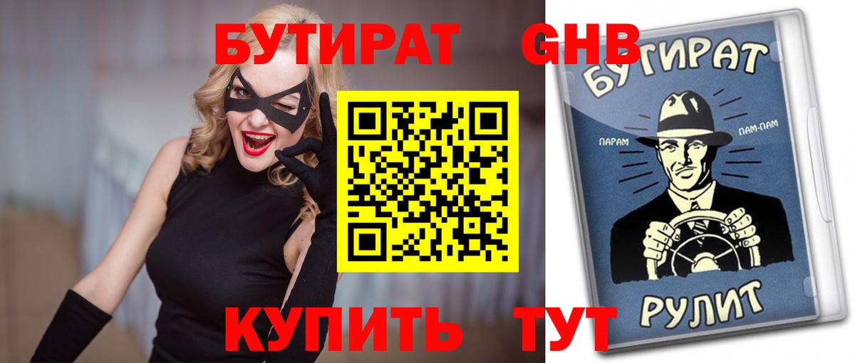 БУТИРАТ буратино Кохма