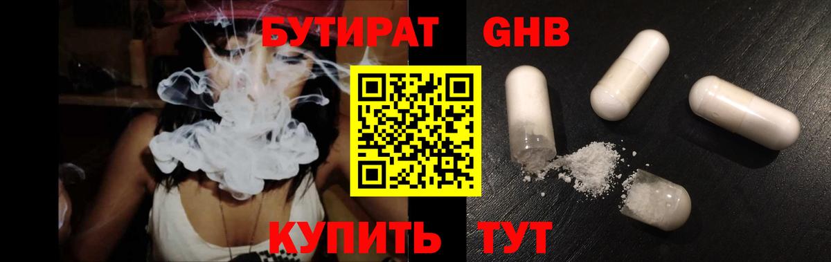 Кохма  Бутират  Вход с VPN  БУТИРАТ бутандиол 