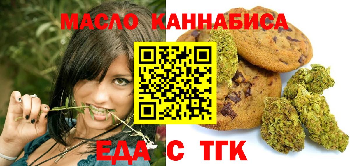 Еда ТГК марихуана Кохма