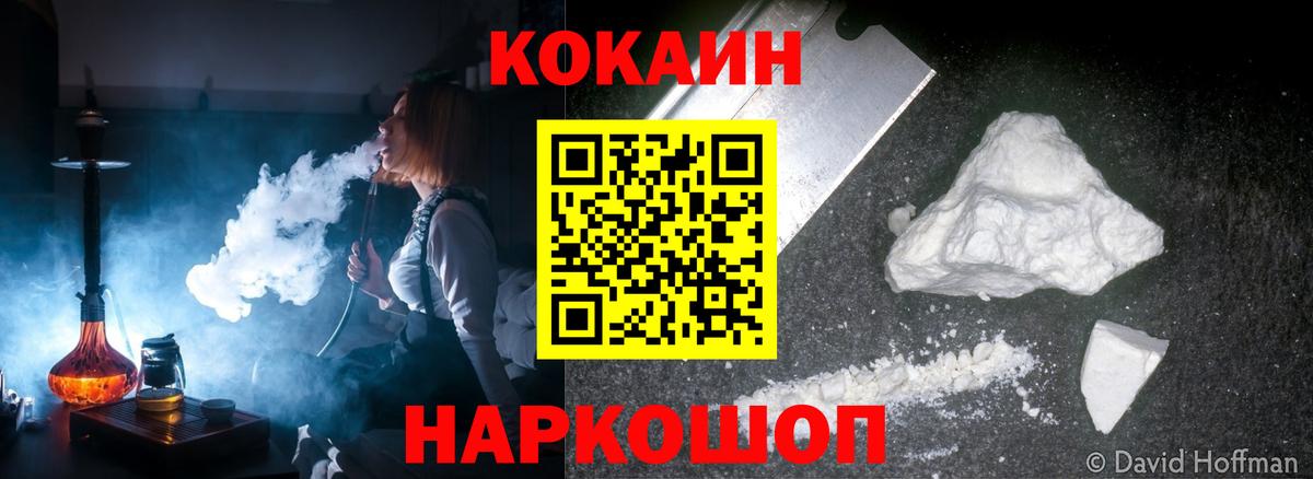 Кохма  КОКАИН FishScale  Вход с VPN  Cocaine FishScale 