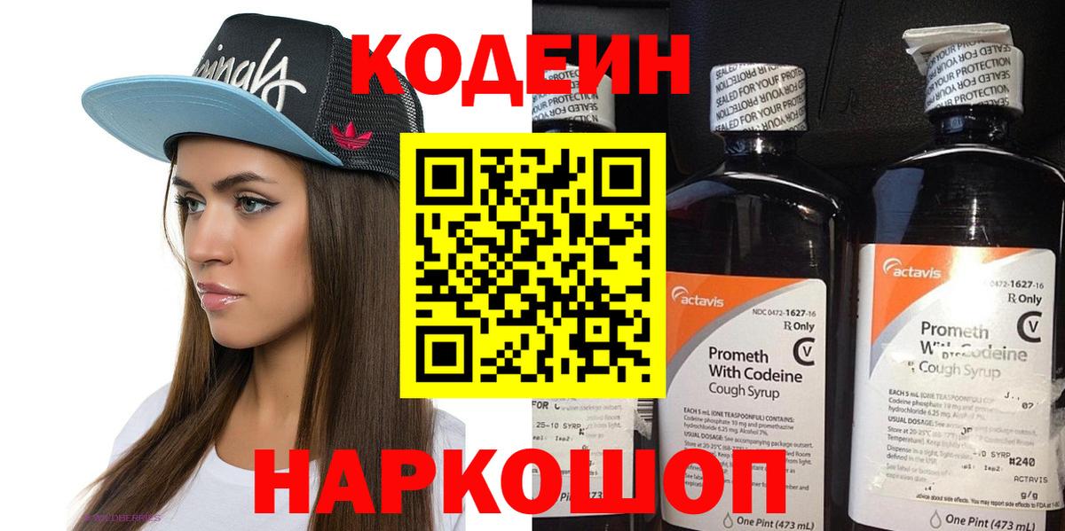 Кодеиновый сироп Lean Purple Drank Кохма