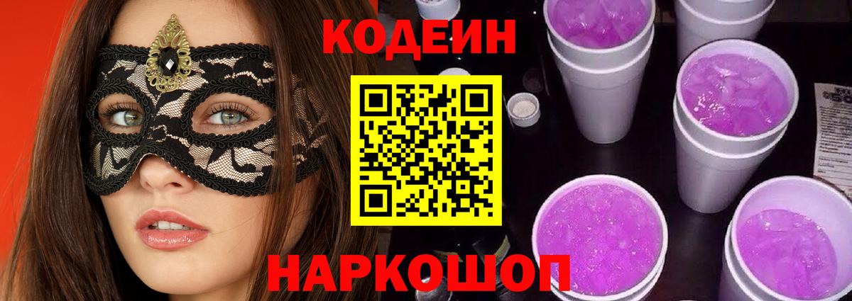 Кодеиновый сироп Lean напиток Lean (лин)  Кодеин Purple Drank  как найти наркотики  Кохма  Вход с VPN 