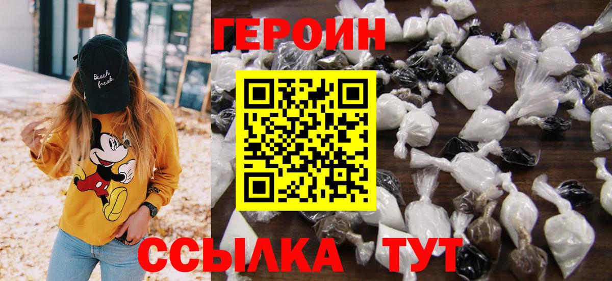 Героин Heroin Кохма